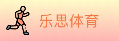乐思体育 Logo